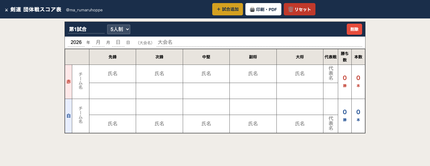 剣道団体戦スコア表のプレビュー